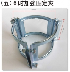 6吋加強固定夾