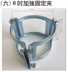 8吋加強固定夾